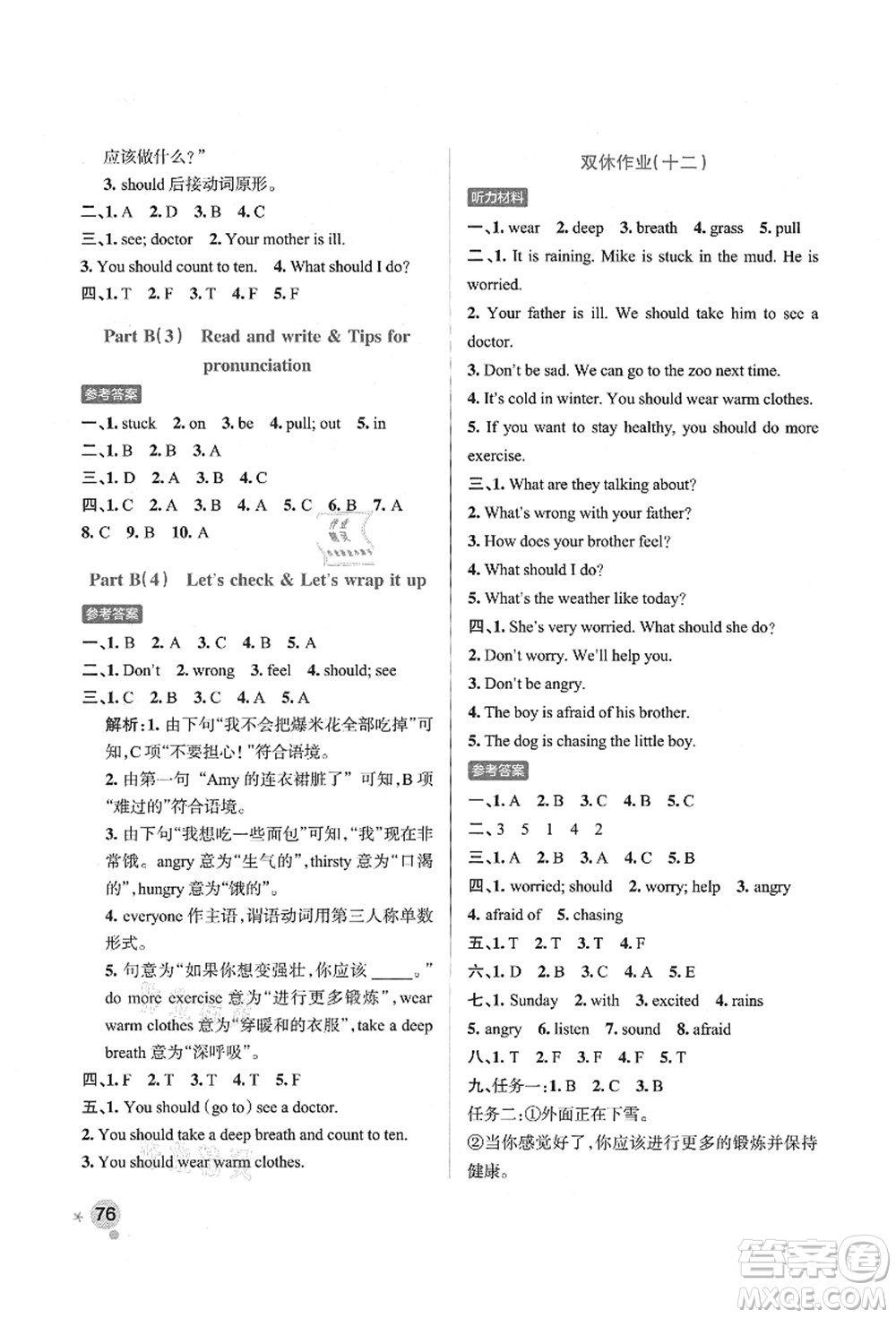 遼寧教育出版社2021秋季小學(xué)學(xué)霸作業(yè)本六年級(jí)英語(yǔ)上冊(cè)RJ人教版答案