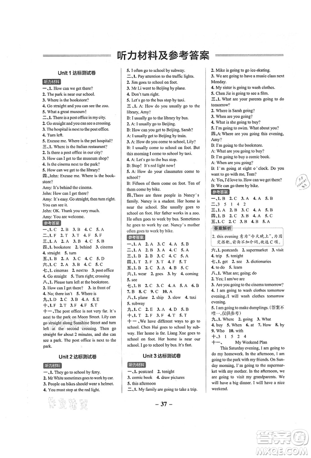 遼寧教育出版社2021秋季小學(xué)學(xué)霸作業(yè)本六年級(jí)英語(yǔ)上冊(cè)RJ人教版答案