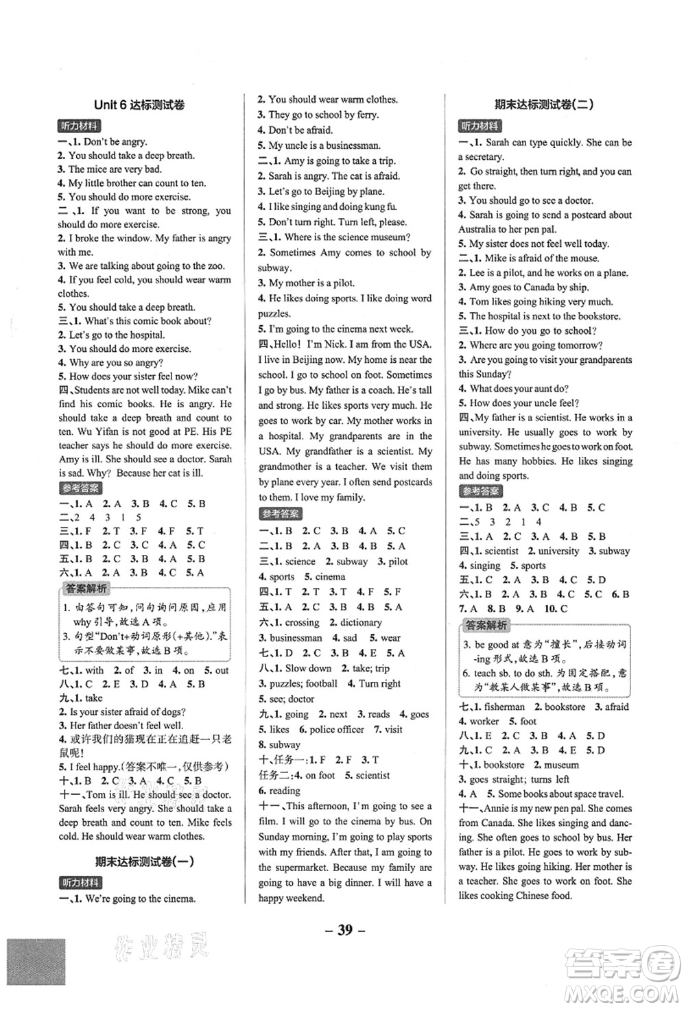遼寧教育出版社2021秋季小學(xué)學(xué)霸作業(yè)本六年級(jí)英語(yǔ)上冊(cè)RJ人教版答案
