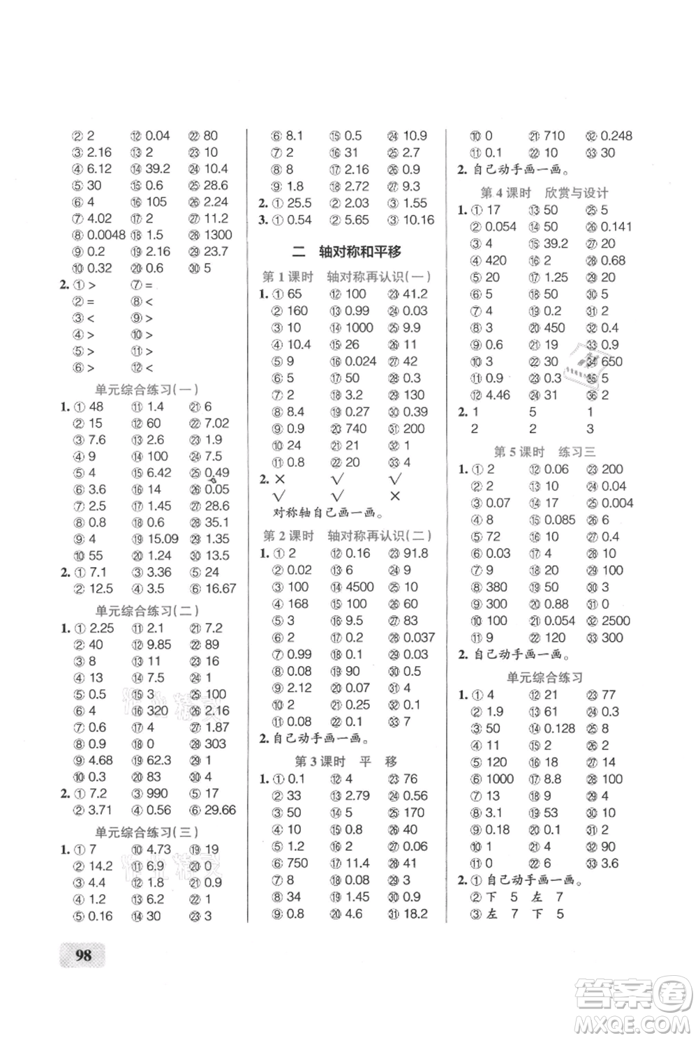 遼寧教育出版社2021小學(xué)學(xué)霸口算五年級上冊數(shù)學(xué)北師大版參考答案