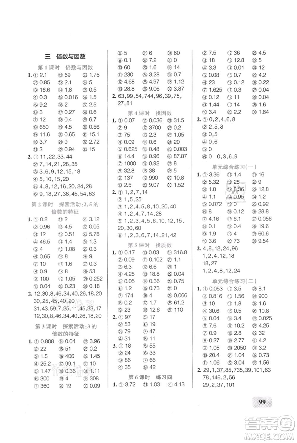 遼寧教育出版社2021小學(xué)學(xué)霸口算五年級上冊數(shù)學(xué)北師大版參考答案