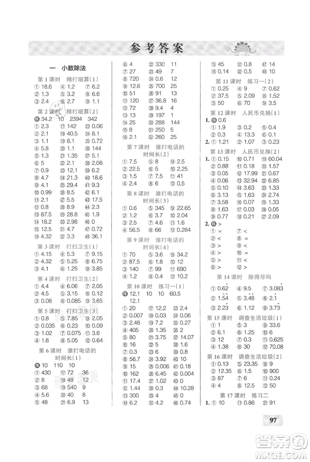 遼寧教育出版社2021小學(xué)學(xué)霸口算五年級上冊數(shù)學(xué)北師大版參考答案
