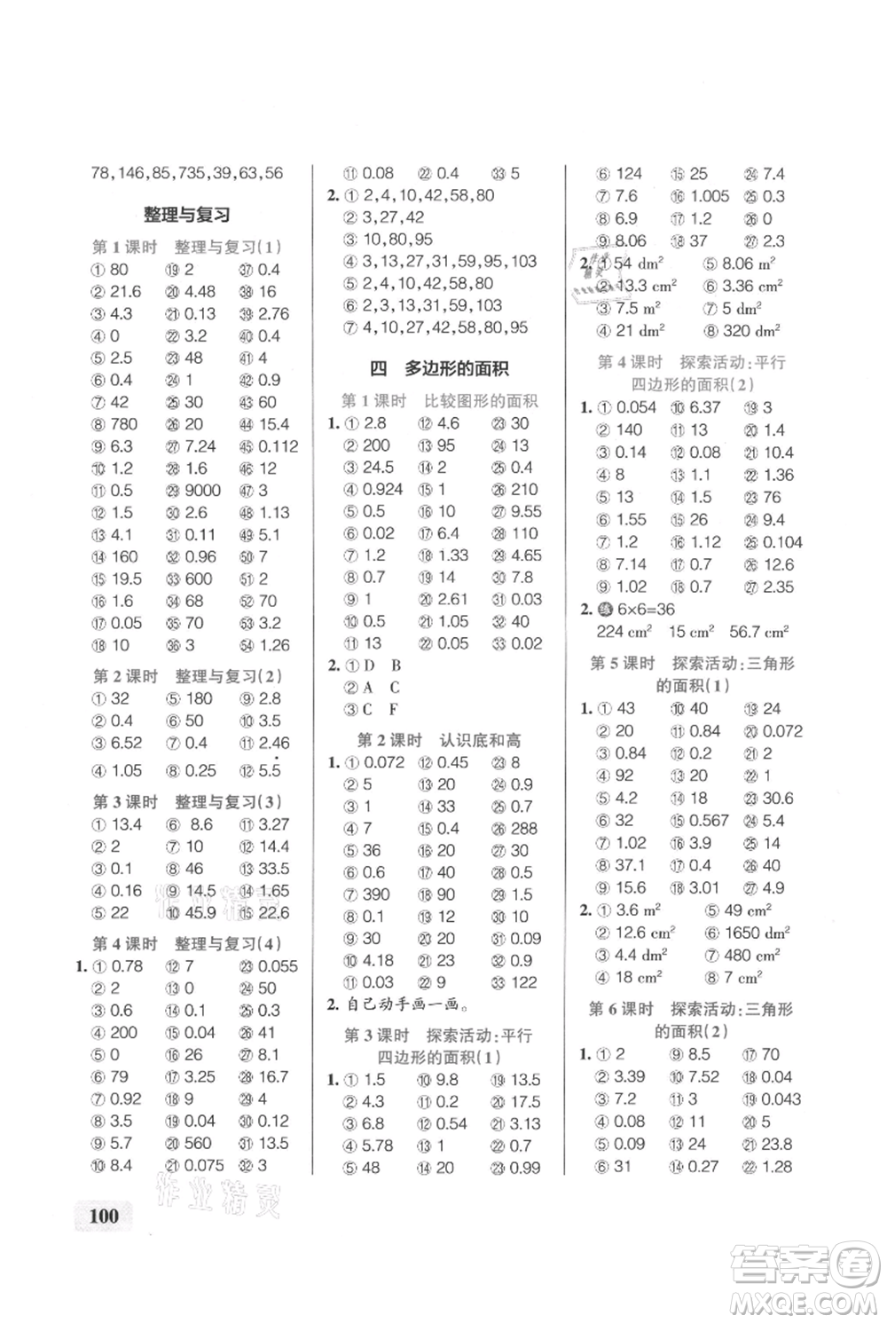 遼寧教育出版社2021小學(xué)學(xué)霸口算五年級上冊數(shù)學(xué)北師大版參考答案
