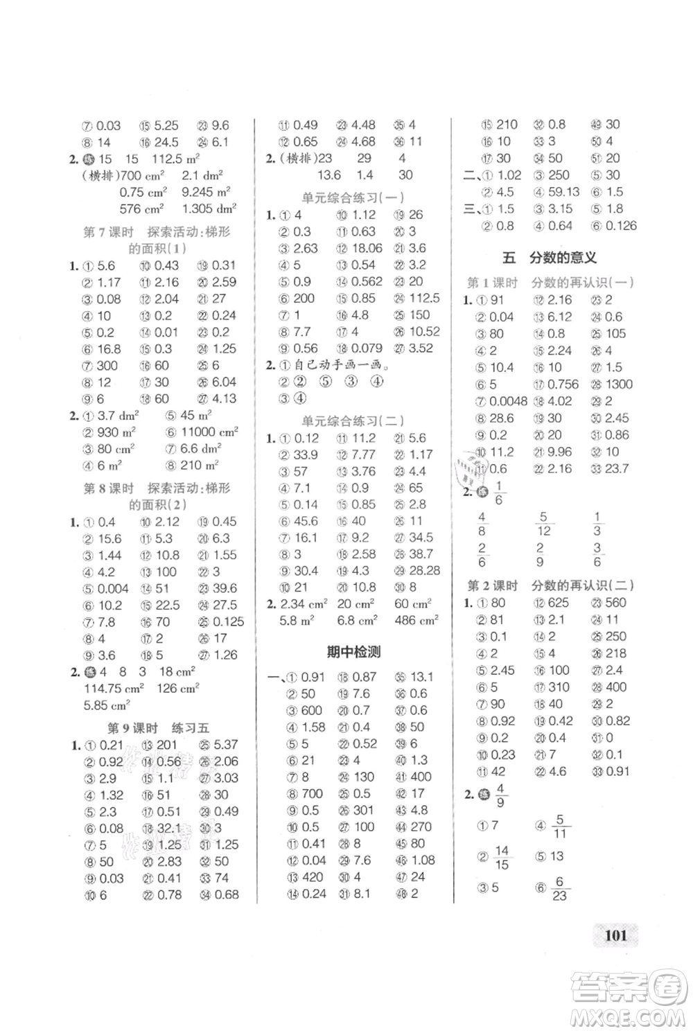 遼寧教育出版社2021小學(xué)學(xué)霸口算五年級上冊數(shù)學(xué)北師大版參考答案