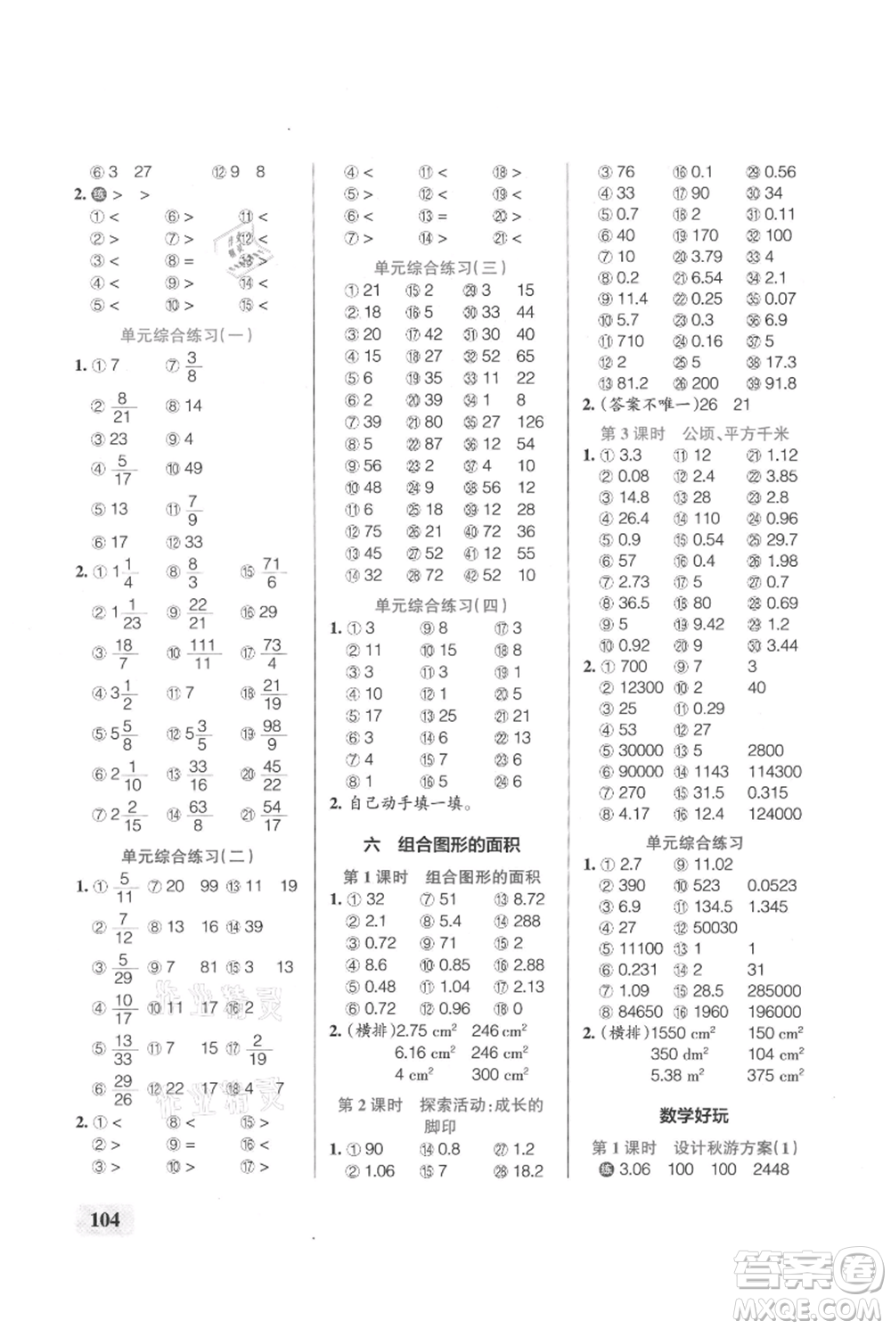 遼寧教育出版社2021小學(xué)學(xué)霸口算五年級上冊數(shù)學(xué)北師大版參考答案