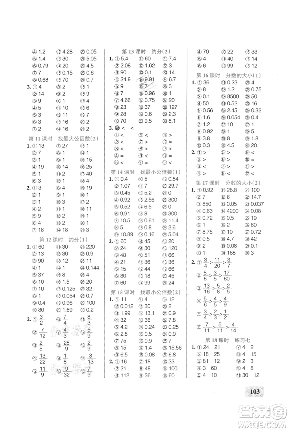 遼寧教育出版社2021小學(xué)學(xué)霸口算五年級上冊數(shù)學(xué)北師大版參考答案