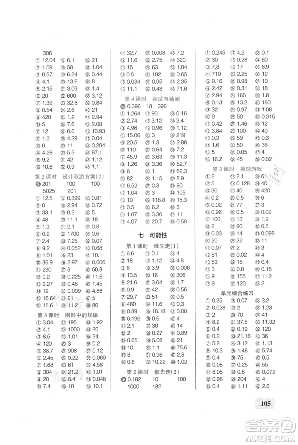 遼寧教育出版社2021小學(xué)學(xué)霸口算五年級上冊數(shù)學(xué)北師大版參考答案