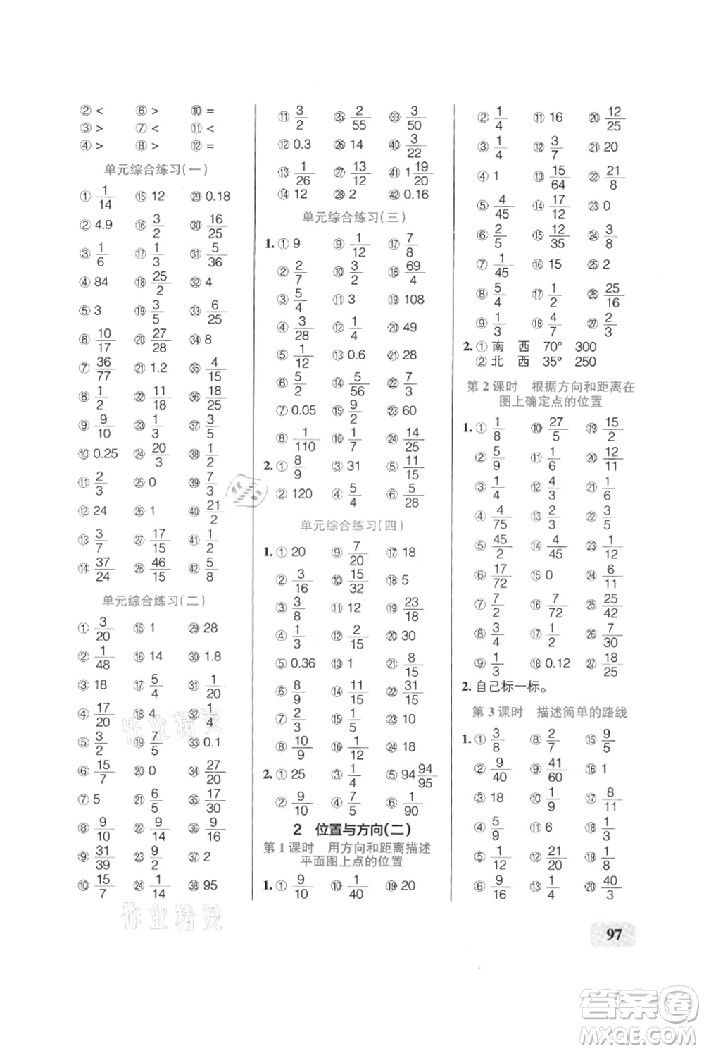 遼寧教育出版社2021小學(xué)學(xué)霸口算六年級(jí)上冊數(shù)學(xué)人教版參考答案