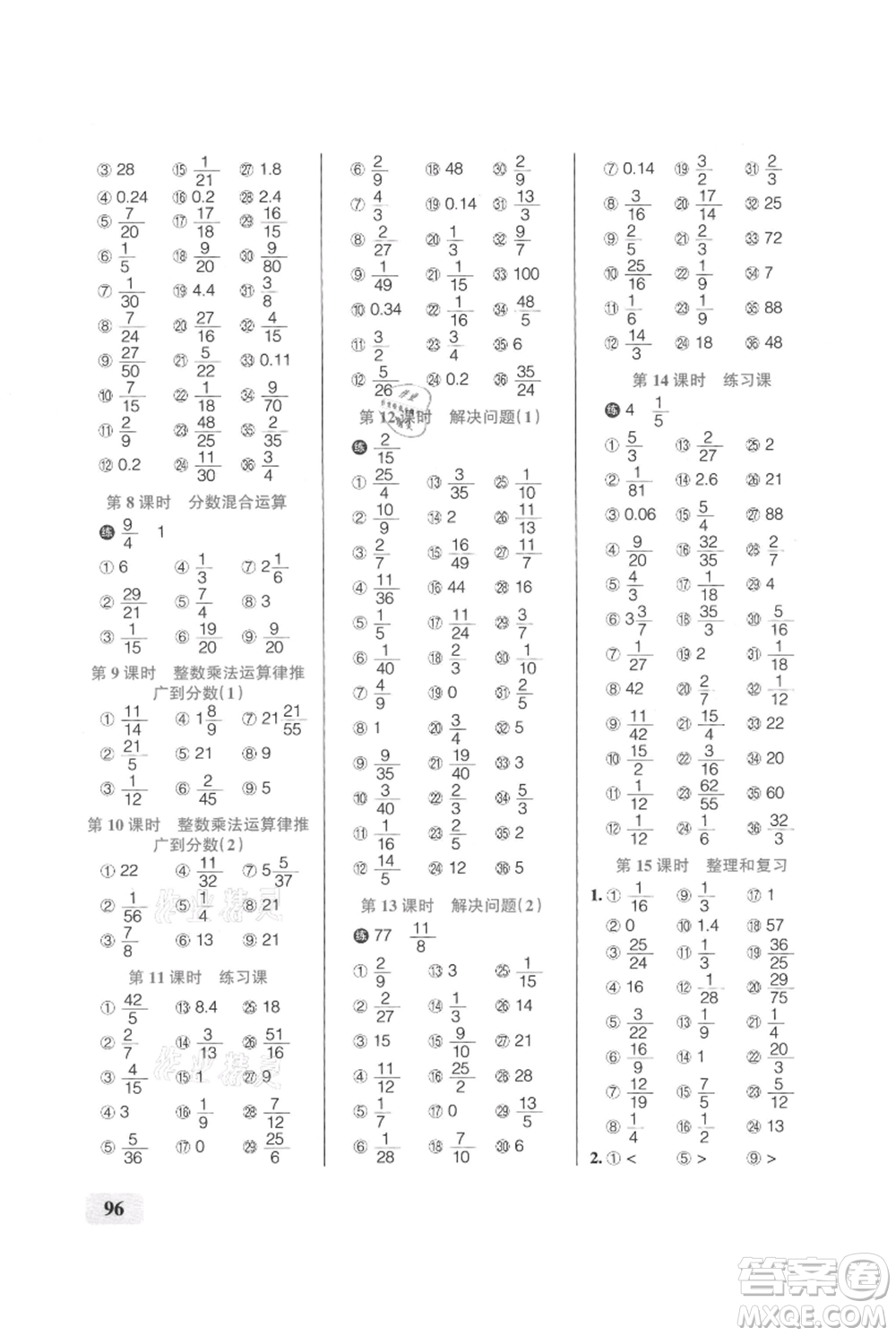 遼寧教育出版社2021小學(xué)學(xué)霸口算六年級(jí)上冊數(shù)學(xué)人教版參考答案