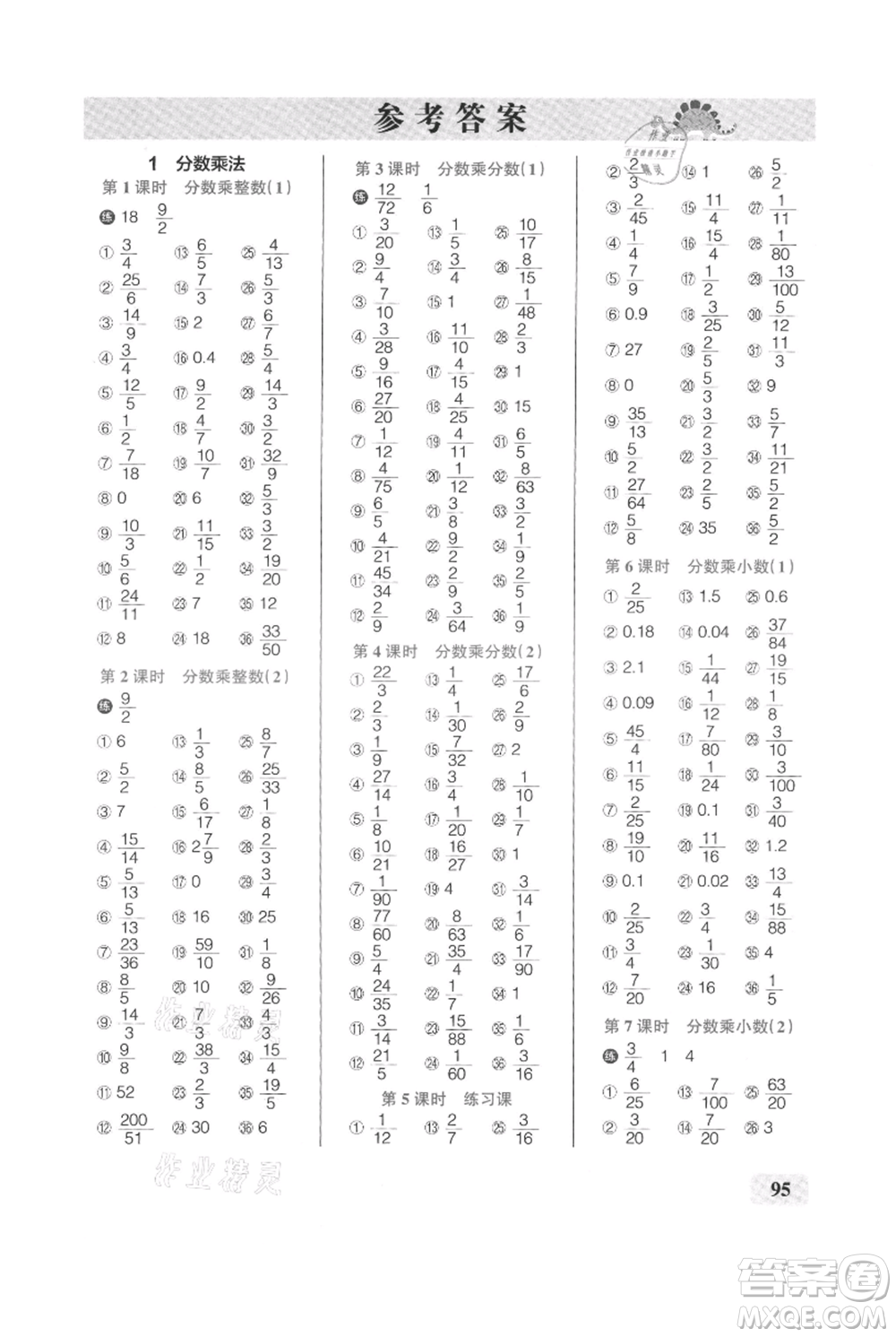 遼寧教育出版社2021小學(xué)學(xué)霸口算六年級(jí)上冊數(shù)學(xué)人教版參考答案