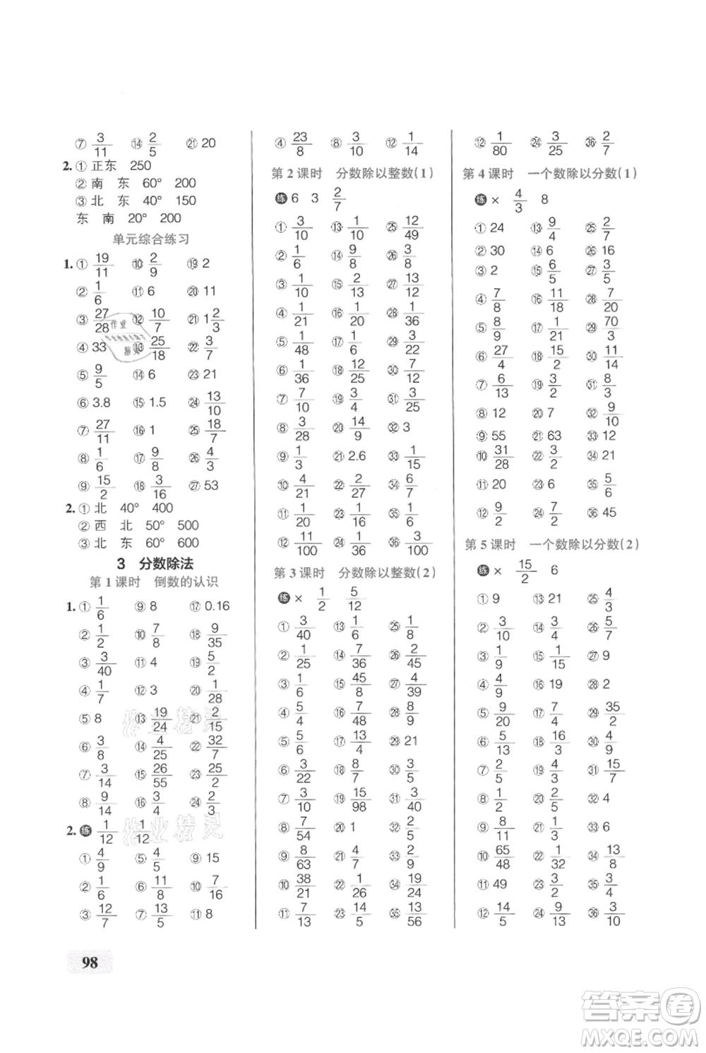 遼寧教育出版社2021小學(xué)學(xué)霸口算六年級(jí)上冊數(shù)學(xué)人教版參考答案