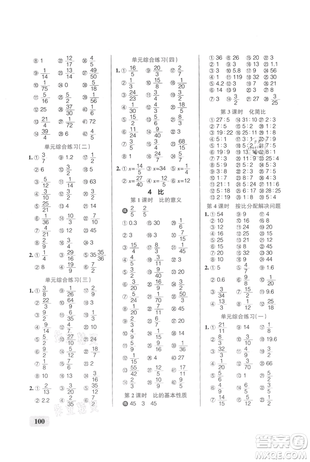 遼寧教育出版社2021小學(xué)學(xué)霸口算六年級(jí)上冊數(shù)學(xué)人教版參考答案
