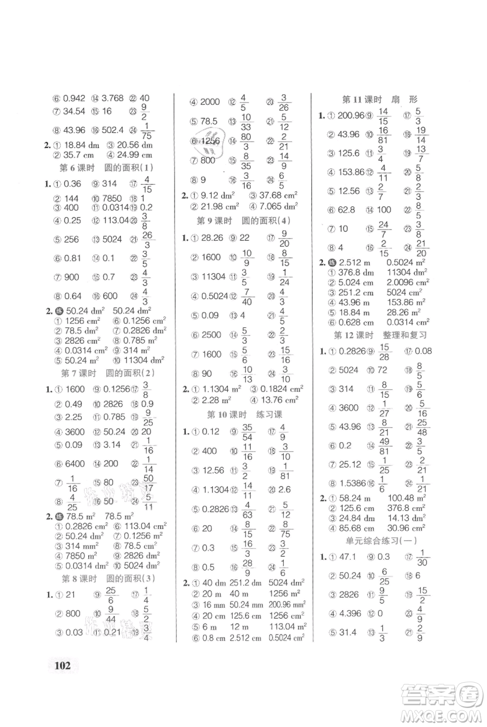 遼寧教育出版社2021小學(xué)學(xué)霸口算六年級(jí)上冊數(shù)學(xué)人教版參考答案