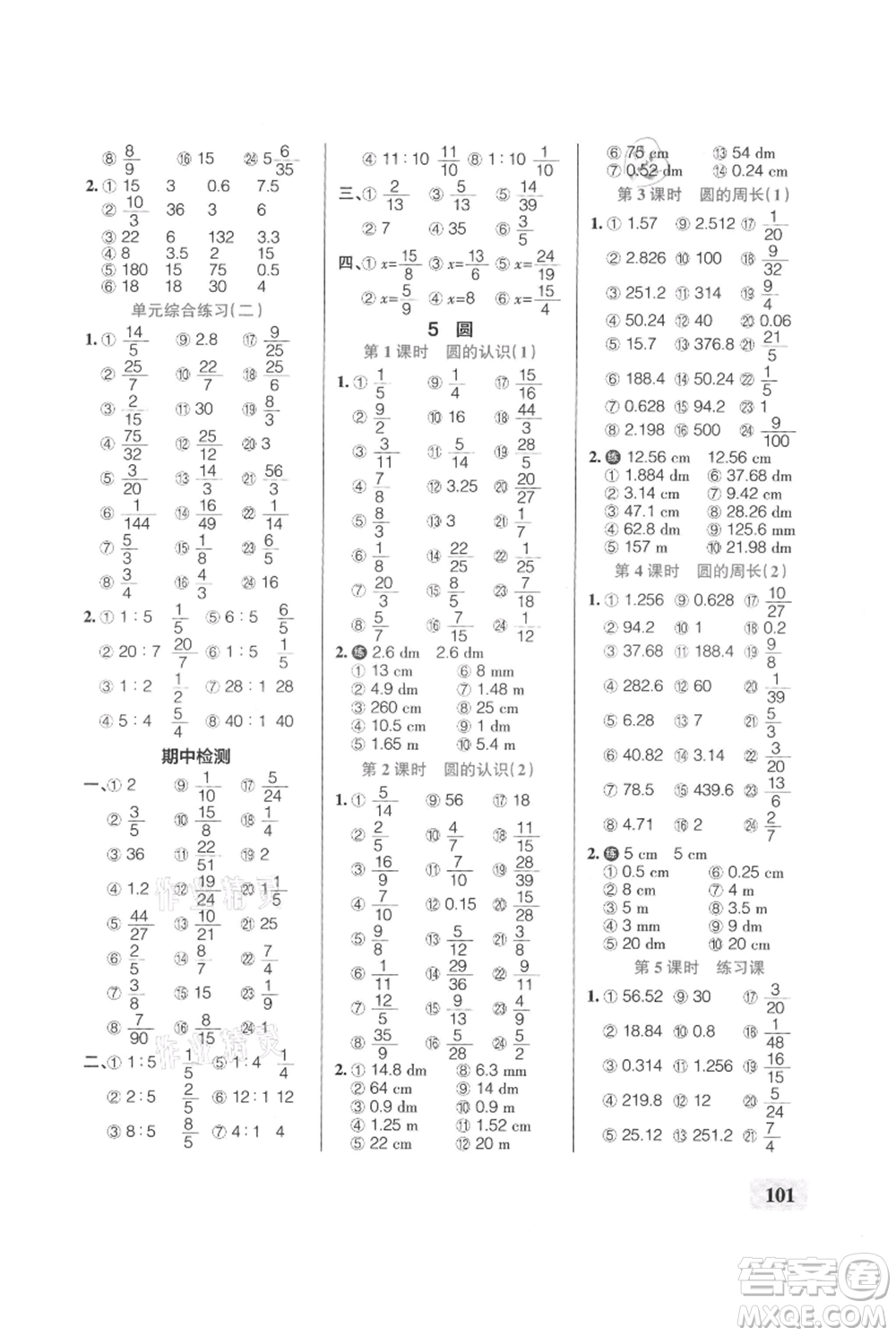 遼寧教育出版社2021小學(xué)學(xué)霸口算六年級(jí)上冊數(shù)學(xué)人教版參考答案