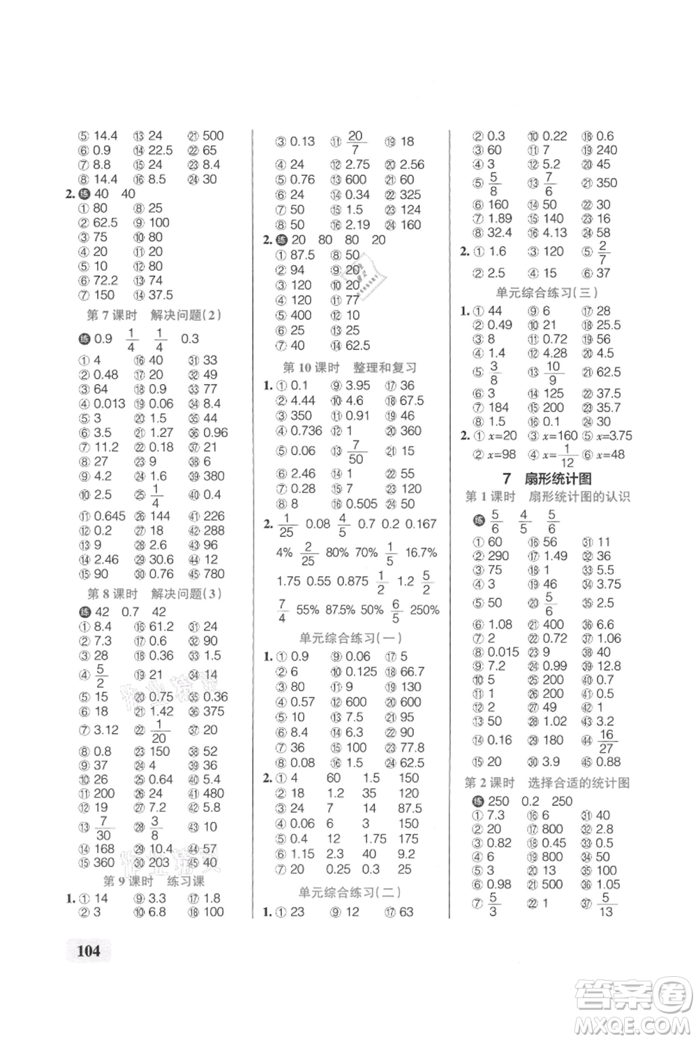 遼寧教育出版社2021小學(xué)學(xué)霸口算六年級(jí)上冊數(shù)學(xué)人教版參考答案