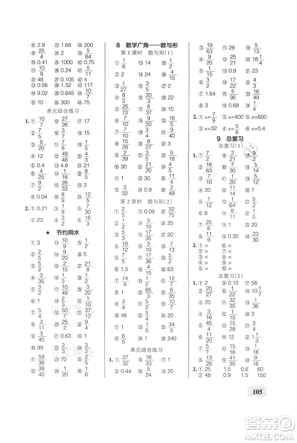 遼寧教育出版社2021小學(xué)學(xué)霸口算六年級(jí)上冊數(shù)學(xué)人教版參考答案