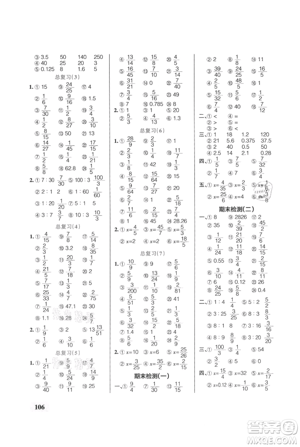 遼寧教育出版社2021小學(xué)學(xué)霸口算六年級(jí)上冊數(shù)學(xué)人教版參考答案