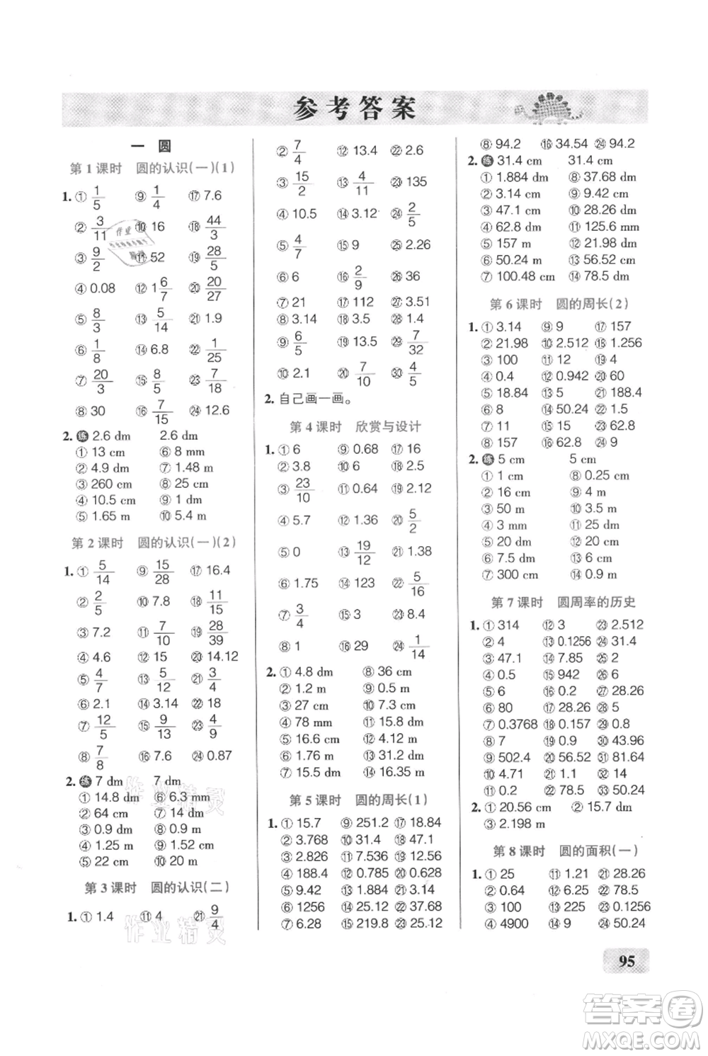 遼寧教育出版社2021小學(xué)學(xué)霸口算六年級上冊數(shù)學(xué)北師大版參考答案