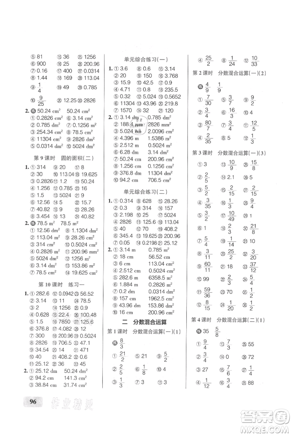 遼寧教育出版社2021小學(xué)學(xué)霸口算六年級上冊數(shù)學(xué)北師大版參考答案