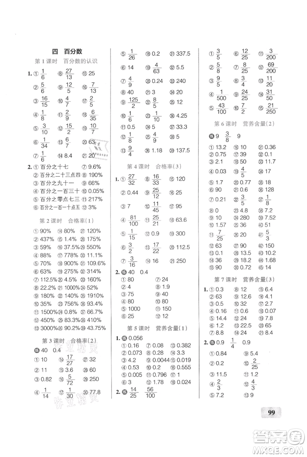 遼寧教育出版社2021小學(xué)學(xué)霸口算六年級上冊數(shù)學(xué)北師大版參考答案
