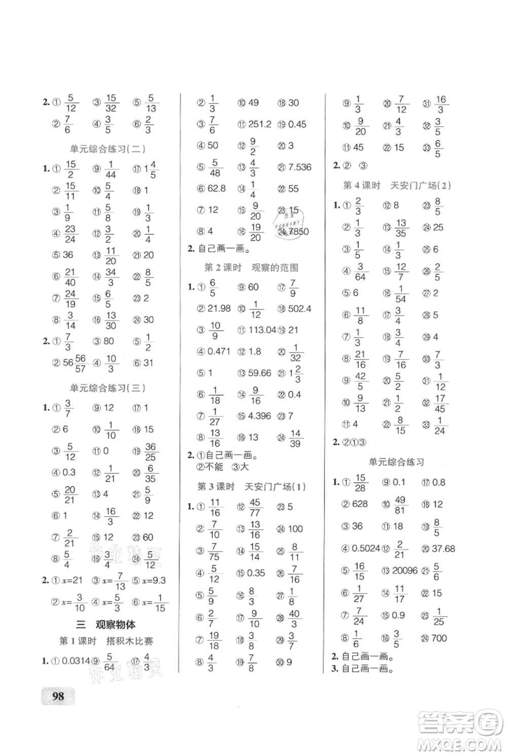遼寧教育出版社2021小學(xué)學(xué)霸口算六年級上冊數(shù)學(xué)北師大版參考答案