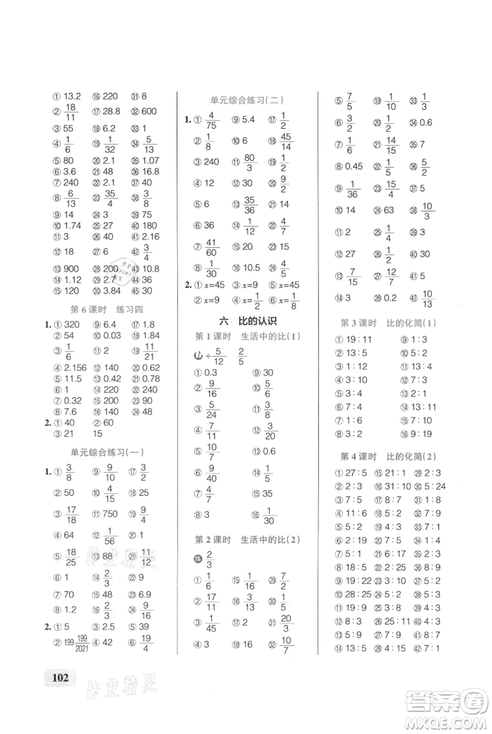 遼寧教育出版社2021小學(xué)學(xué)霸口算六年級上冊數(shù)學(xué)北師大版參考答案