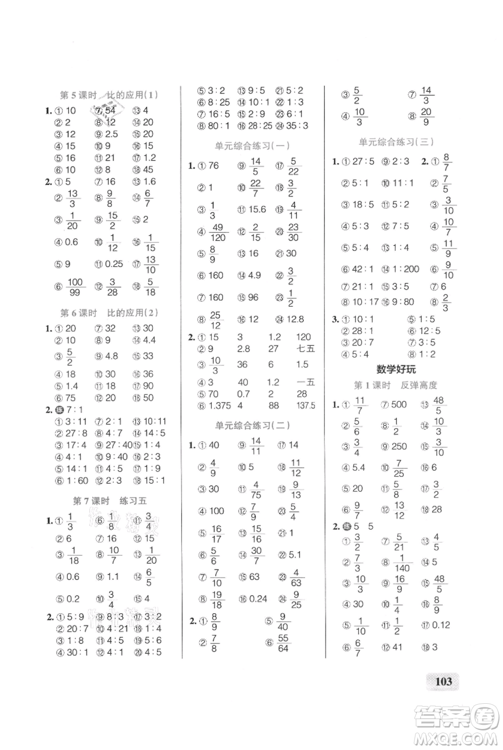 遼寧教育出版社2021小學(xué)學(xué)霸口算六年級上冊數(shù)學(xué)北師大版參考答案