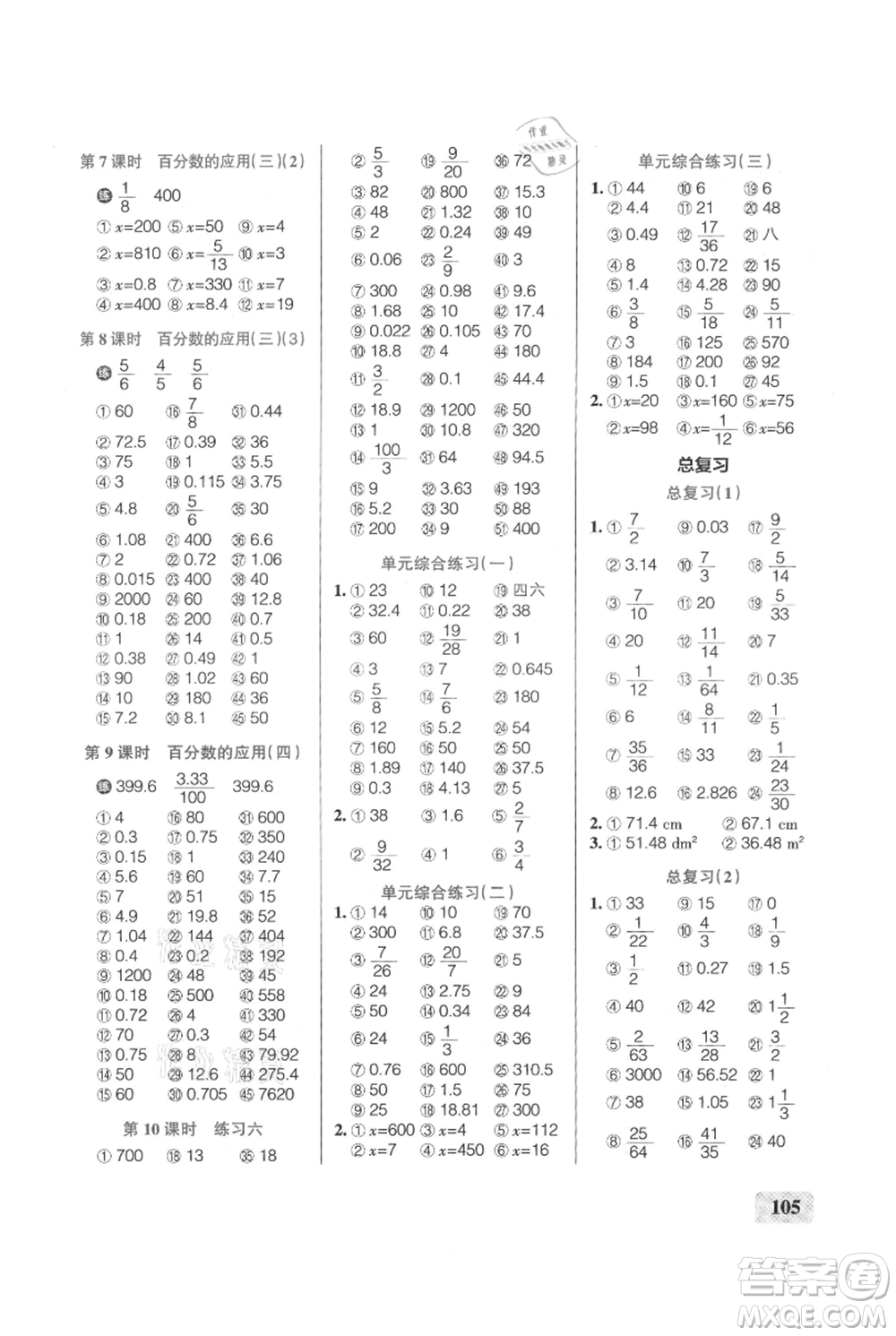 遼寧教育出版社2021小學(xué)學(xué)霸口算六年級上冊數(shù)學(xué)北師大版參考答案