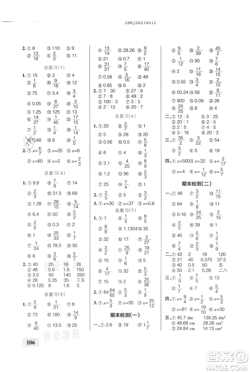 遼寧教育出版社2021小學(xué)學(xué)霸口算六年級上冊數(shù)學(xué)北師大版參考答案