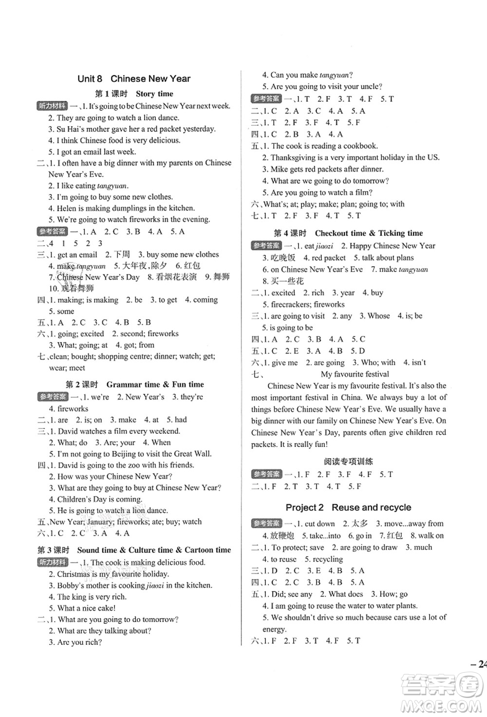 陜西師范大學(xué)出版總社有限公司2021秋季小學(xué)學(xué)霸作業(yè)本六年級(jí)英語(yǔ)上冊(cè)YL譯林版江蘇專版答案