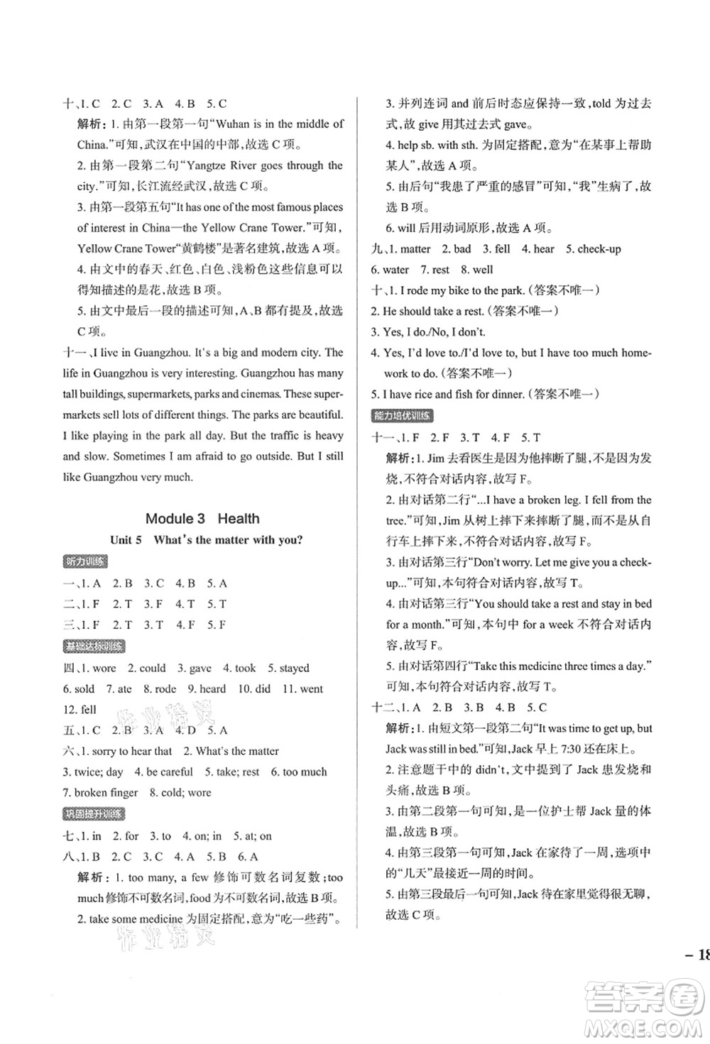 遼寧教育出版社2021秋季小學(xué)學(xué)霸作業(yè)本六年級(jí)英語上冊(cè)JK教科版廣州專版答案