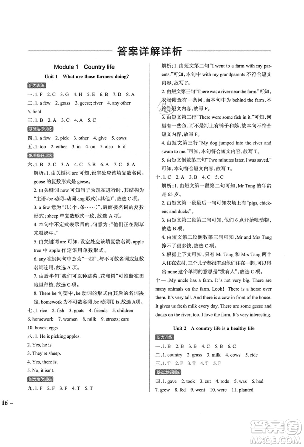 遼寧教育出版社2021秋季小學(xué)學(xué)霸作業(yè)本六年級(jí)英語上冊(cè)JK教科版廣州專版答案
