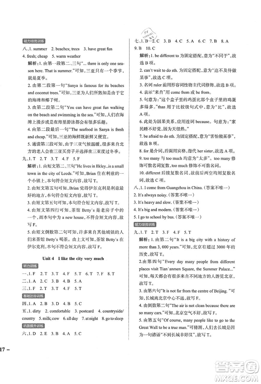 遼寧教育出版社2021秋季小學(xué)學(xué)霸作業(yè)本六年級(jí)英語上冊(cè)JK教科版廣州專版答案