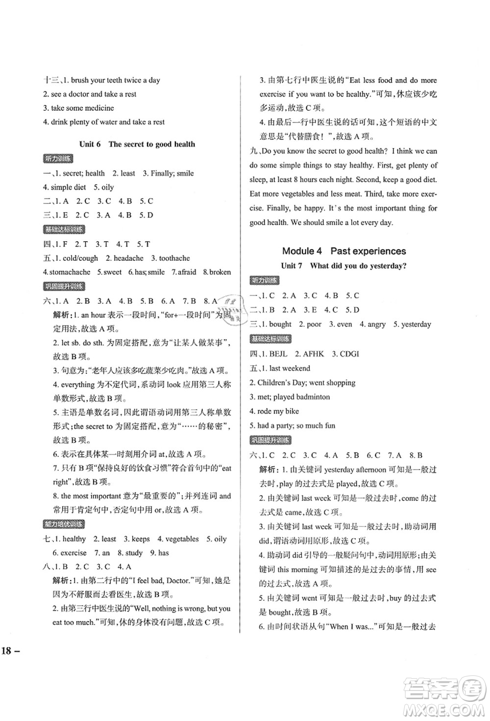 遼寧教育出版社2021秋季小學(xué)學(xué)霸作業(yè)本六年級(jí)英語上冊(cè)JK教科版廣州專版答案