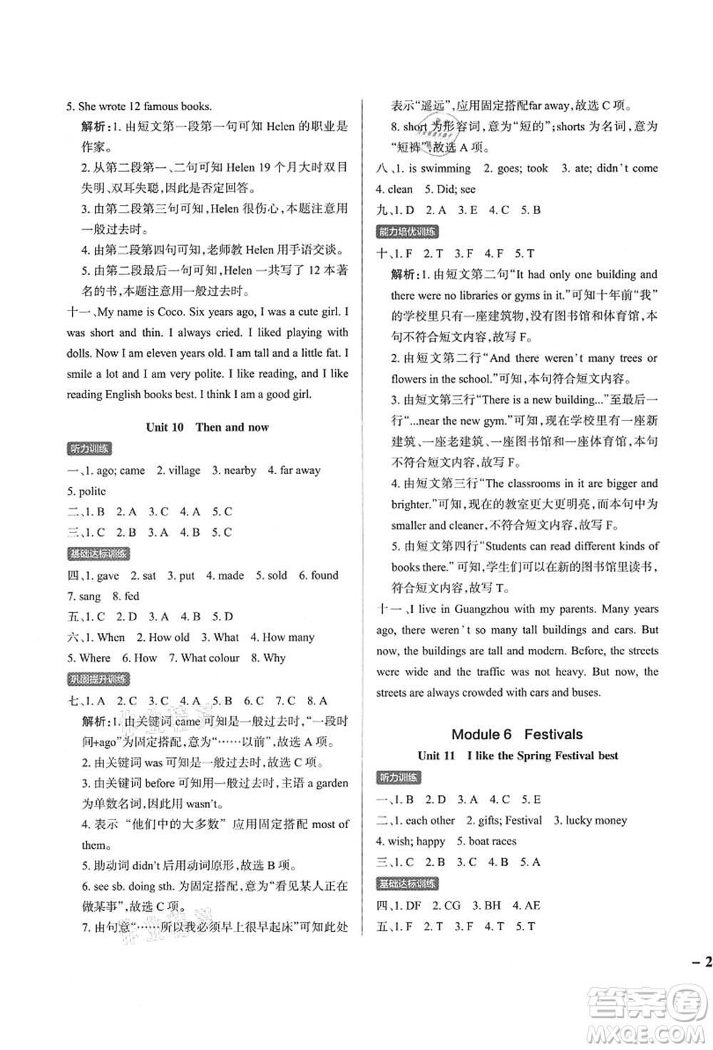 遼寧教育出版社2021秋季小學(xué)學(xué)霸作業(yè)本六年級(jí)英語上冊(cè)JK教科版廣州專版答案