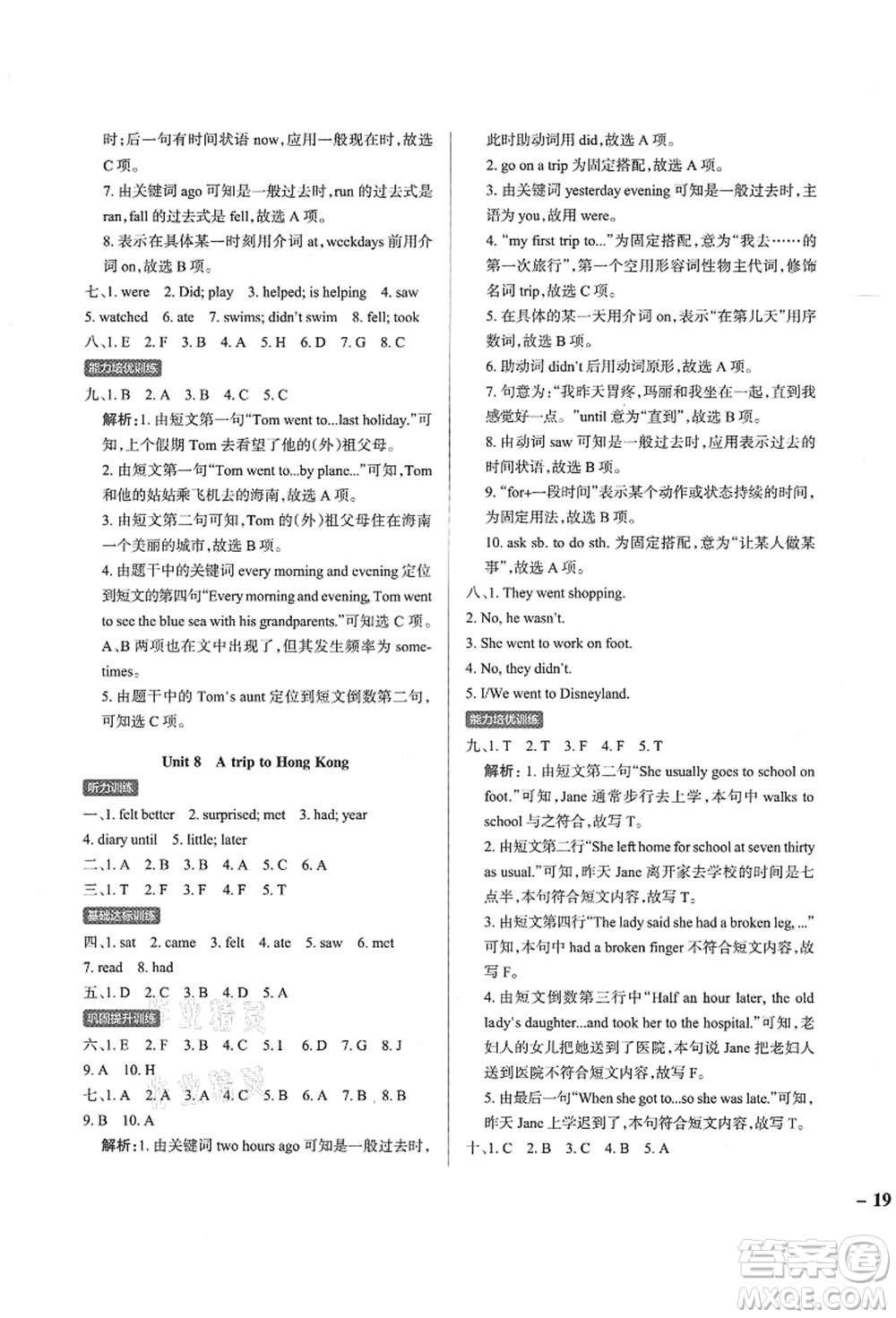 遼寧教育出版社2021秋季小學(xué)學(xué)霸作業(yè)本六年級(jí)英語上冊(cè)JK教科版廣州專版答案