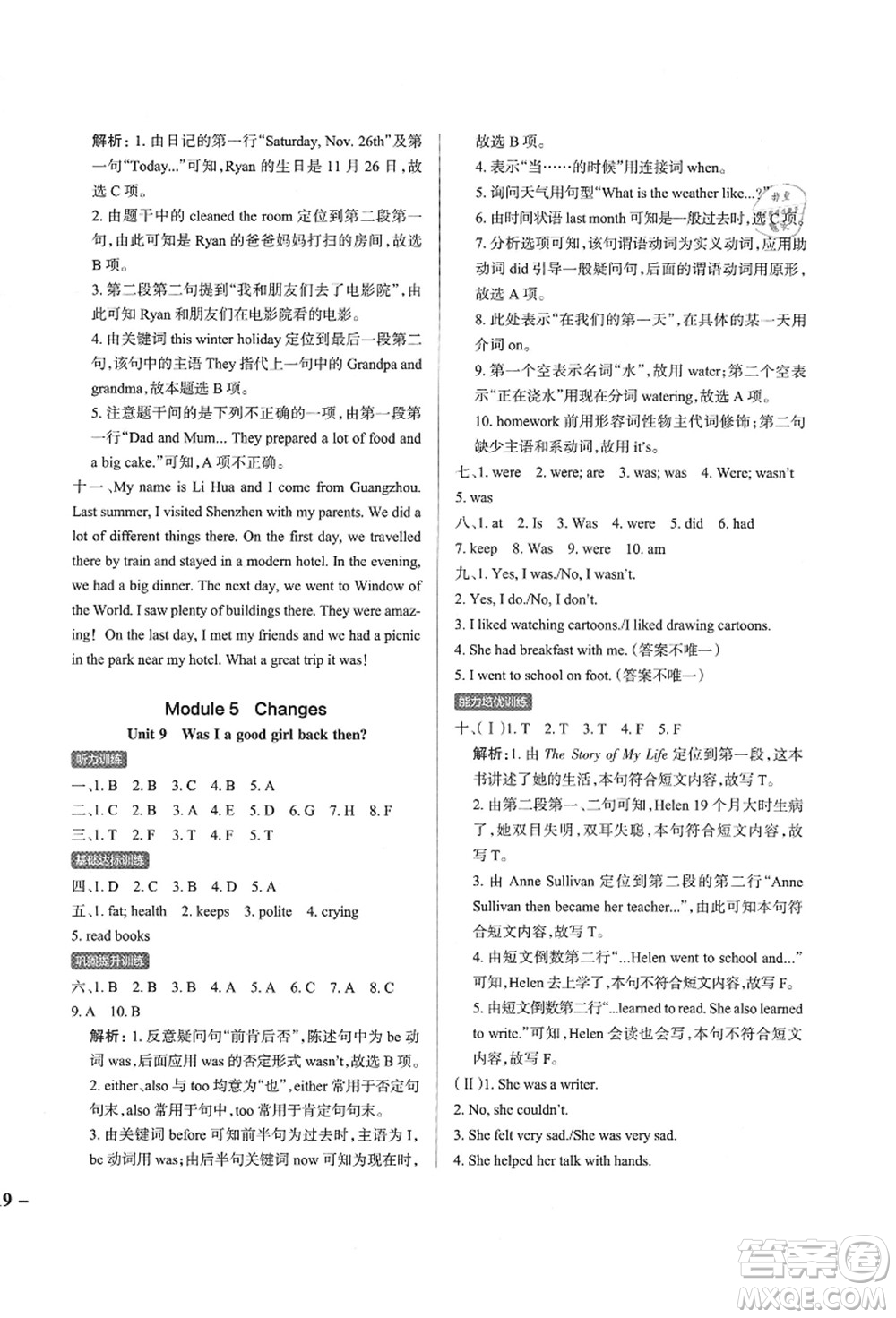 遼寧教育出版社2021秋季小學(xué)學(xué)霸作業(yè)本六年級(jí)英語上冊(cè)JK教科版廣州專版答案