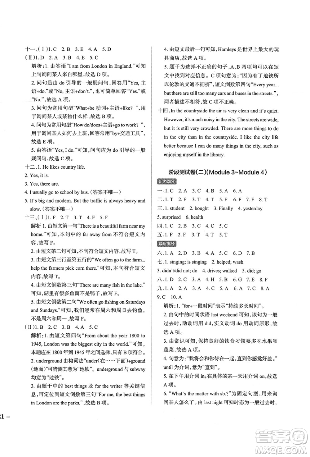 遼寧教育出版社2021秋季小學(xué)學(xué)霸作業(yè)本六年級(jí)英語上冊(cè)JK教科版廣州專版答案