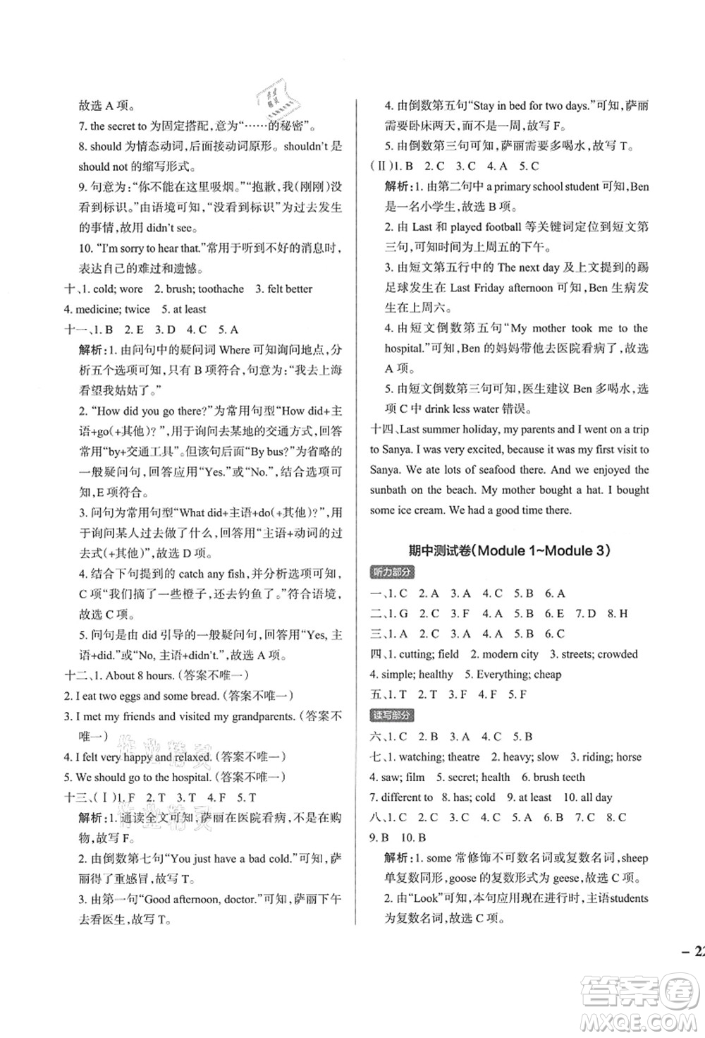 遼寧教育出版社2021秋季小學(xué)學(xué)霸作業(yè)本六年級(jí)英語上冊(cè)JK教科版廣州專版答案