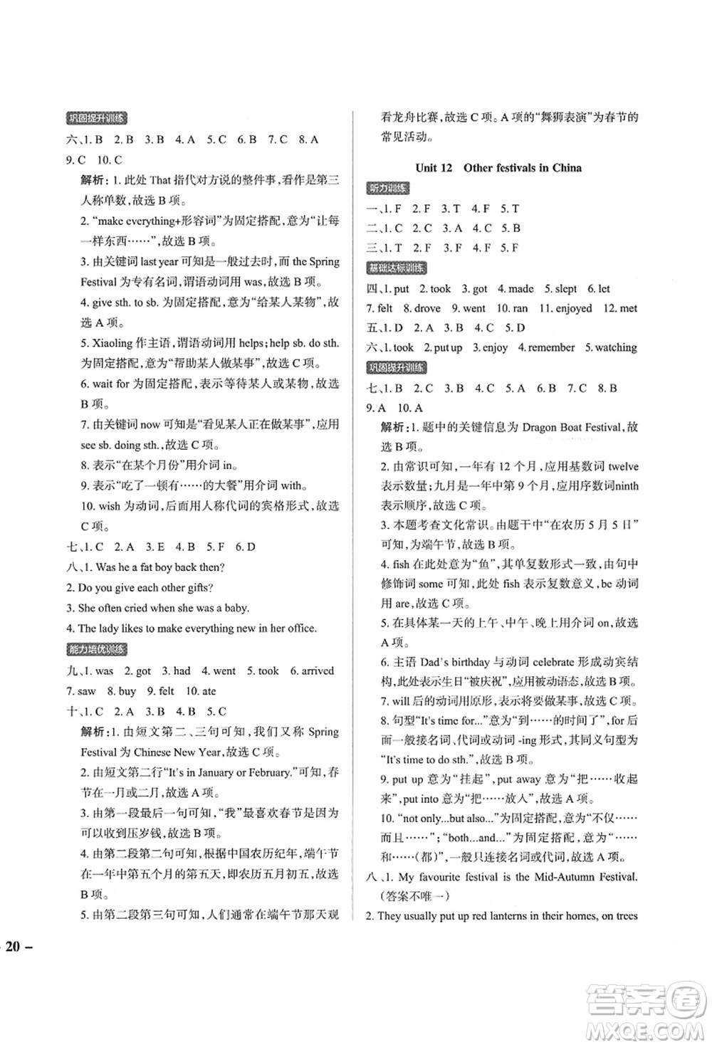 遼寧教育出版社2021秋季小學(xué)學(xué)霸作業(yè)本六年級(jí)英語上冊(cè)JK教科版廣州專版答案