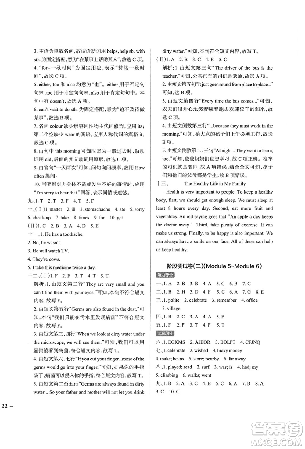 遼寧教育出版社2021秋季小學(xué)學(xué)霸作業(yè)本六年級(jí)英語上冊(cè)JK教科版廣州專版答案