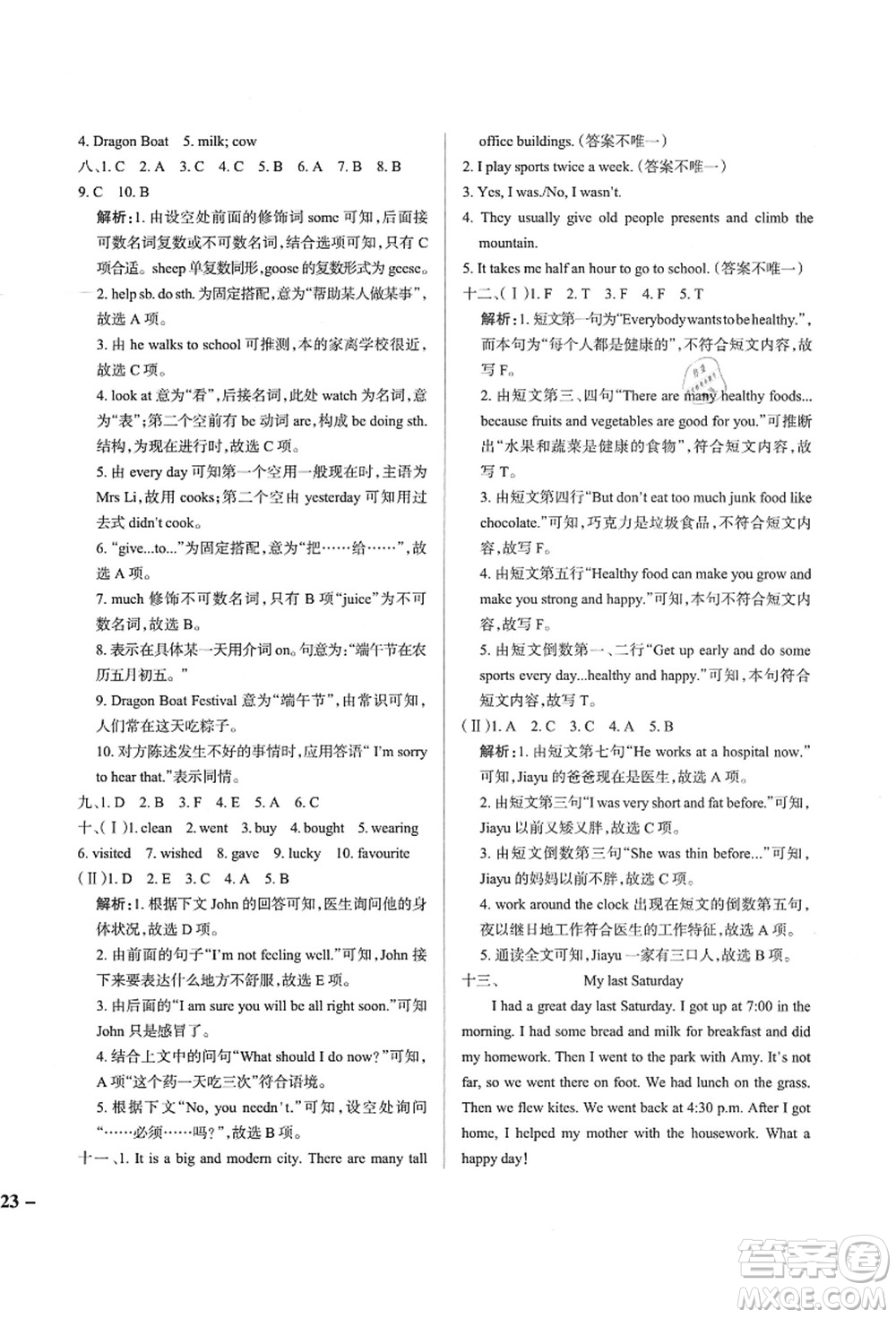 遼寧教育出版社2021秋季小學(xué)學(xué)霸作業(yè)本六年級(jí)英語上冊(cè)JK教科版廣州專版答案