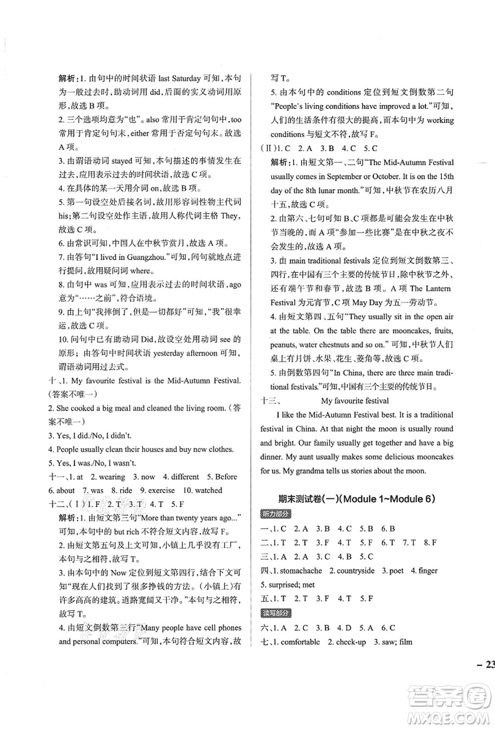 遼寧教育出版社2021秋季小學(xué)學(xué)霸作業(yè)本六年級(jí)英語上冊(cè)JK教科版廣州專版答案