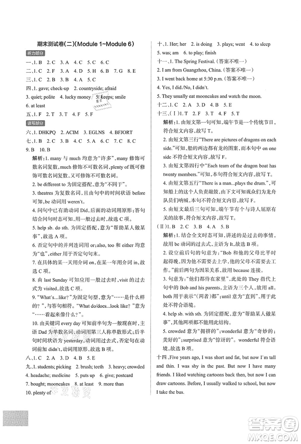 遼寧教育出版社2021秋季小學(xué)學(xué)霸作業(yè)本六年級(jí)英語上冊(cè)JK教科版廣州專版答案