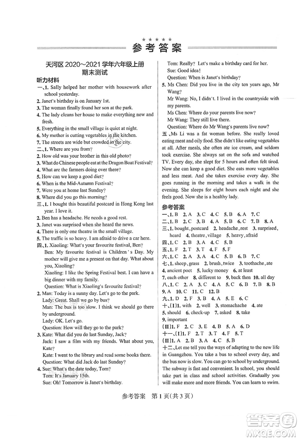 遼寧教育出版社2021秋季小學(xué)學(xué)霸作業(yè)本六年級(jí)英語上冊(cè)JK教科版廣州專版答案