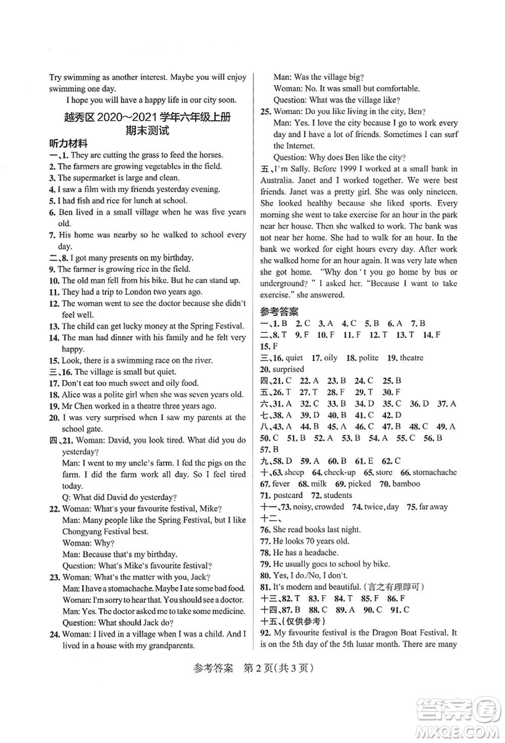 遼寧教育出版社2021秋季小學(xué)學(xué)霸作業(yè)本六年級(jí)英語上冊(cè)JK教科版廣州專版答案