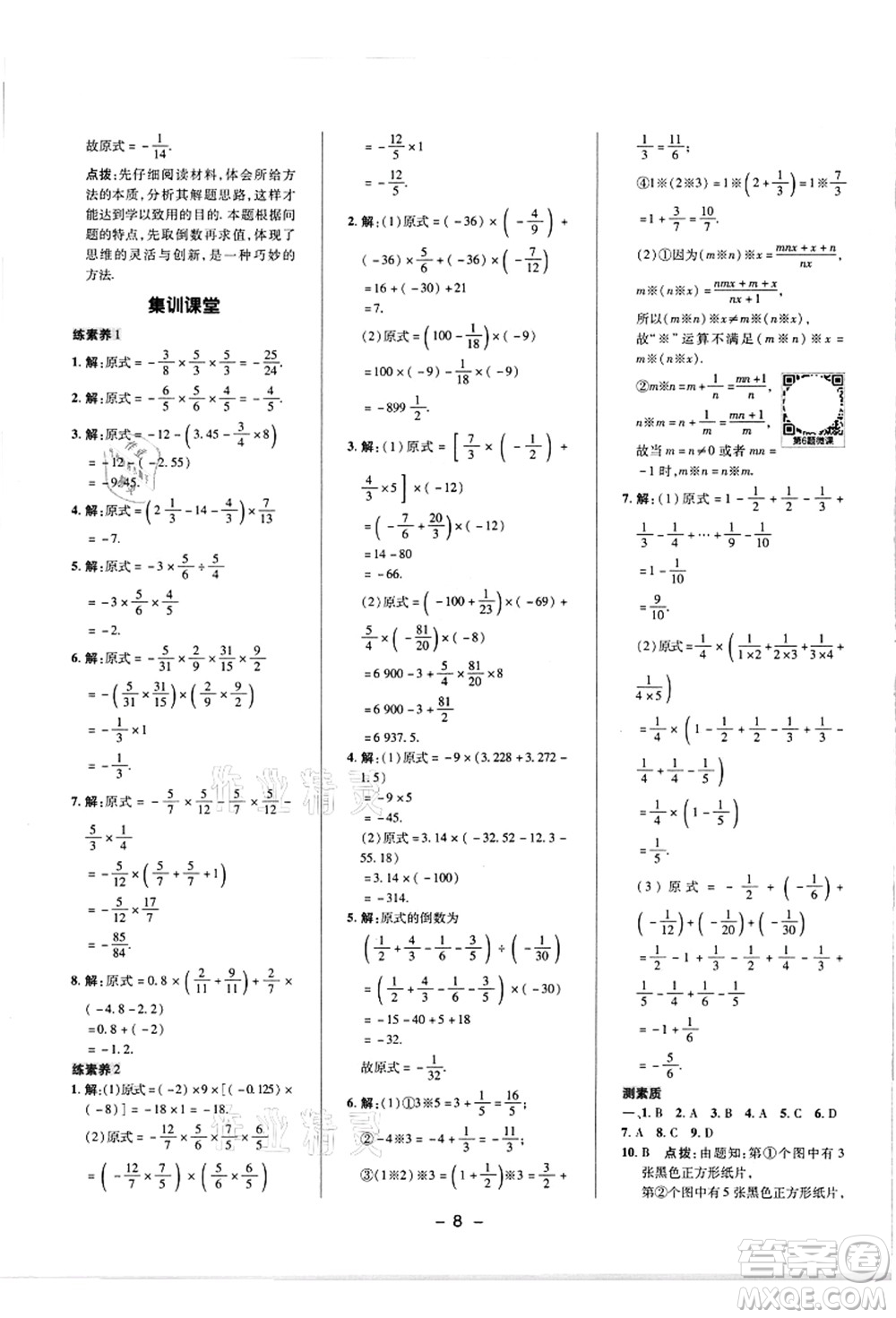 陜西人民教育出版社2021典中點(diǎn)綜合應(yīng)用創(chuàng)新題七年級(jí)數(shù)學(xué)上冊(cè)R人教版答案