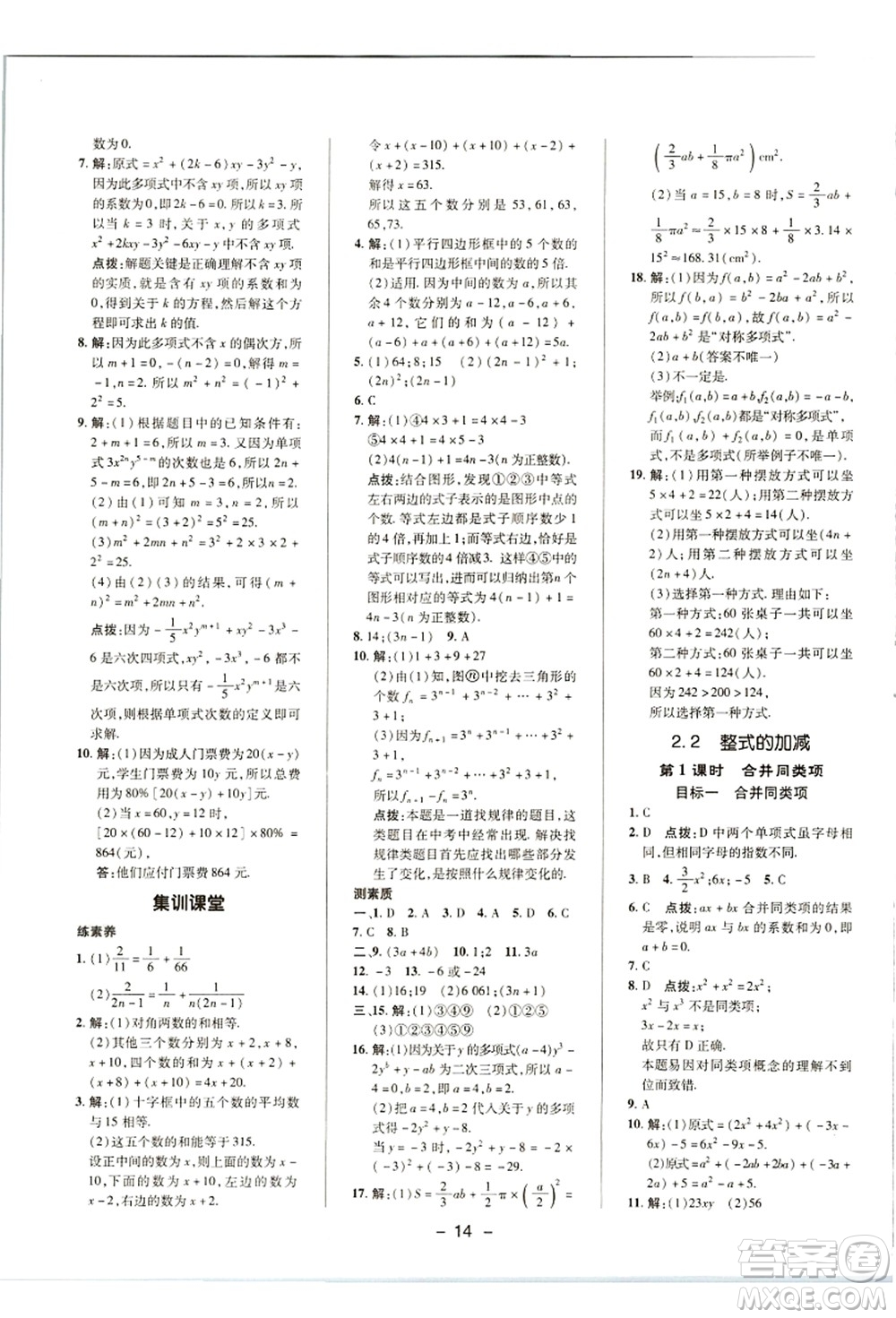 陜西人民教育出版社2021典中點(diǎn)綜合應(yīng)用創(chuàng)新題七年級(jí)數(shù)學(xué)上冊(cè)R人教版答案