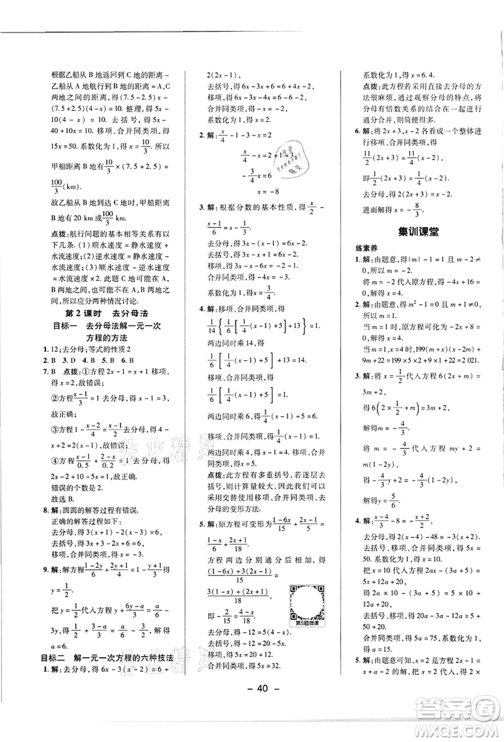 陜西人民教育出版社2021典中點(diǎn)綜合應(yīng)用創(chuàng)新題七年級(jí)數(shù)學(xué)上冊(cè)R人教版答案