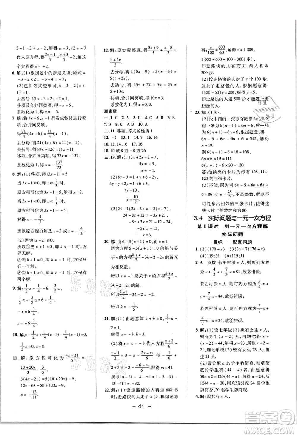 陜西人民教育出版社2021典中點(diǎn)綜合應(yīng)用創(chuàng)新題七年級(jí)數(shù)學(xué)上冊(cè)R人教版答案